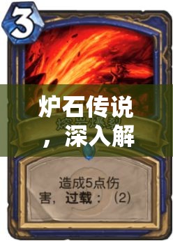 炉石传说，深入解析荒蛮之主卡利莫斯图鉴，探讨其在资源管理中的重要性及实战高效使用策略