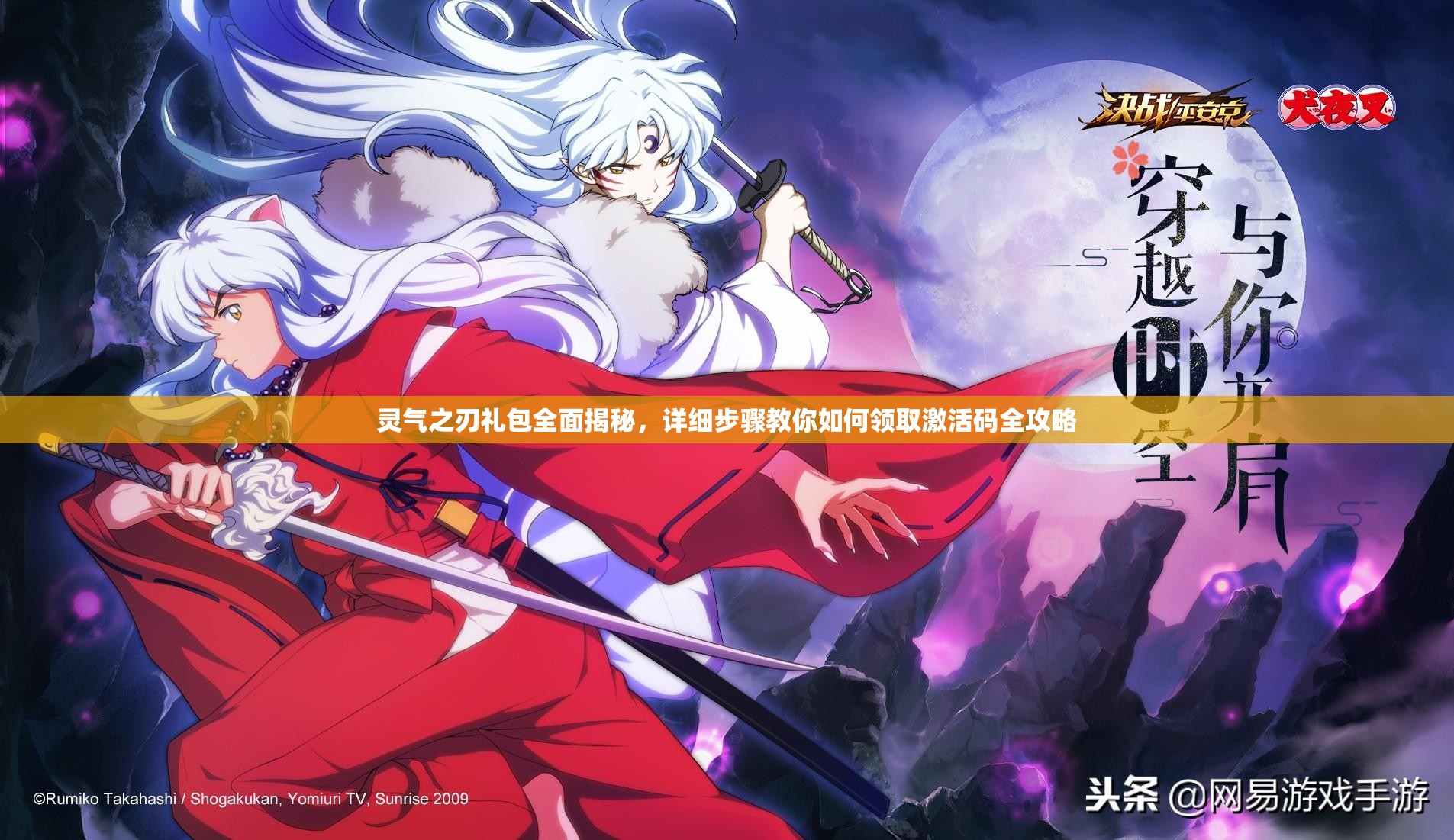 灵气之刃礼包全面揭秘，详细步骤教你如何领取激活码全攻略