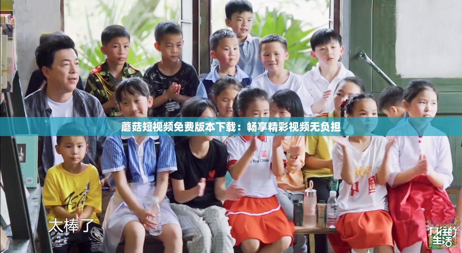 蘑菇短视频免费版本下载：畅享精彩视频无负担