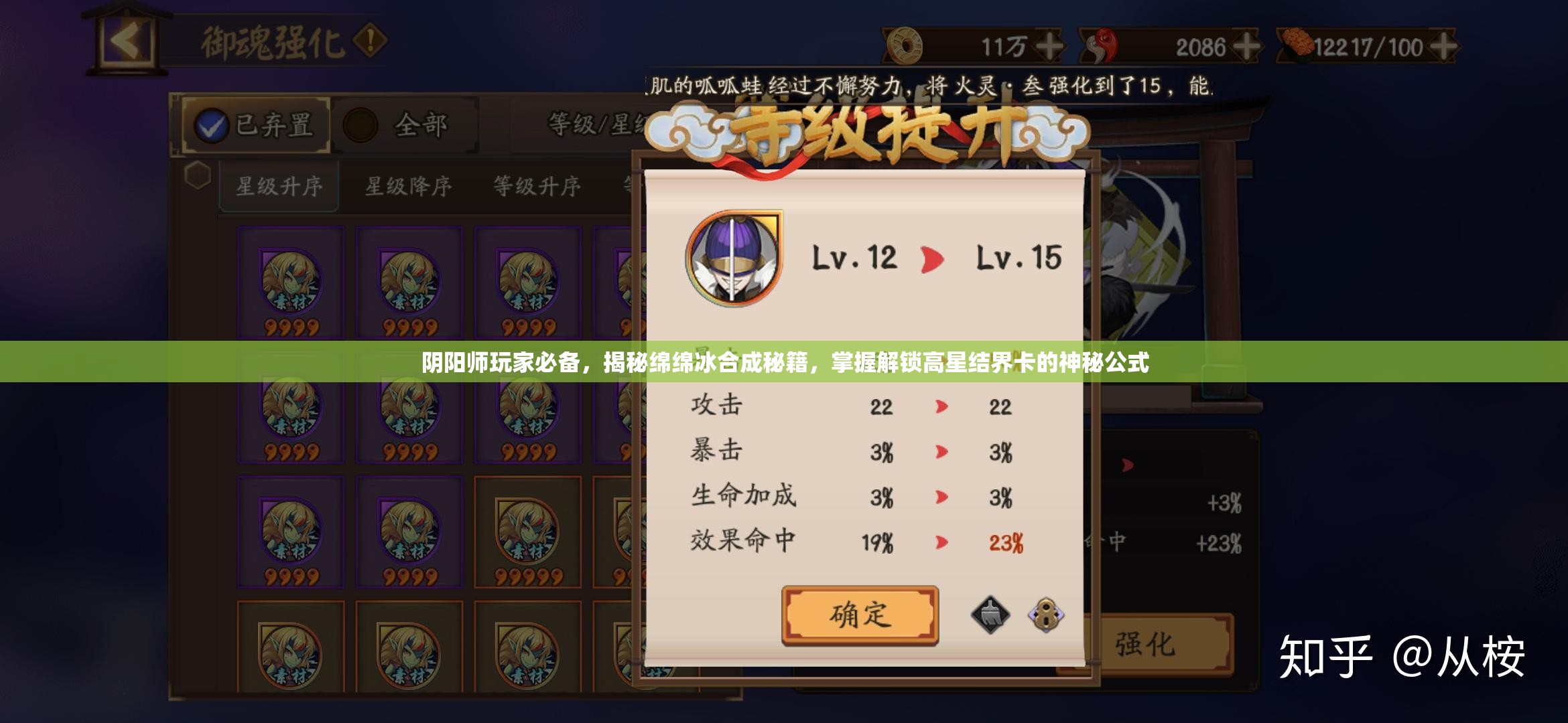 阴阳师玩家必备，揭秘绵绵冰合成秘籍，掌握解锁高星结界卡的神秘公式