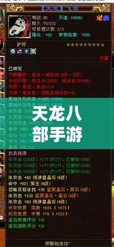 天龙八部手游宝石高效获取全攻略，揭秘战力飙升的必备秘诀