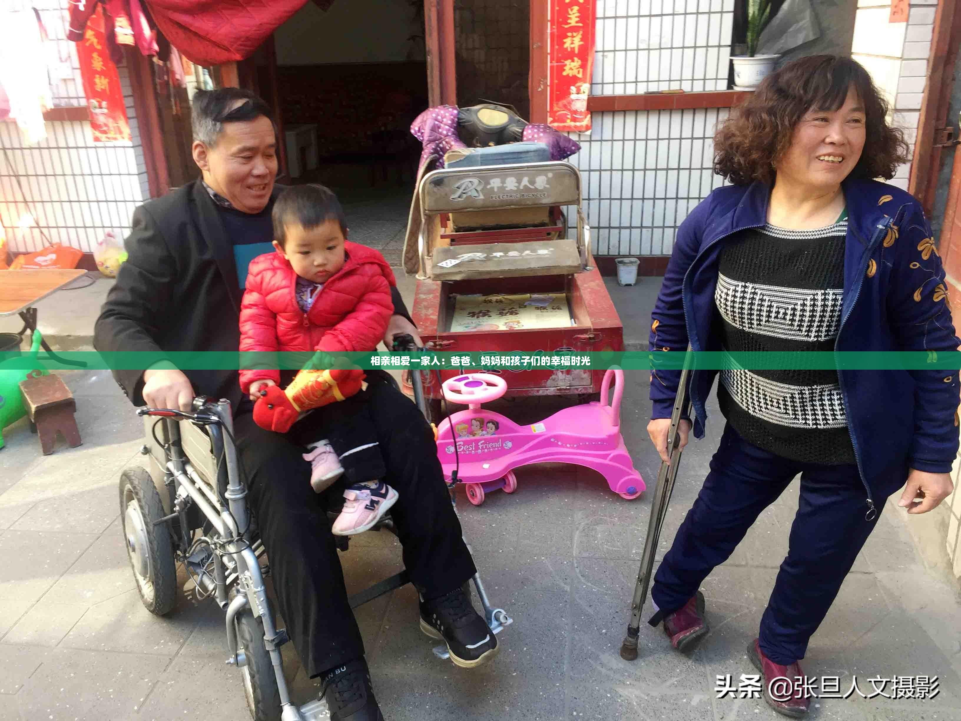 相亲相爱一家人：爸爸、妈妈和孩子们的幸福时光