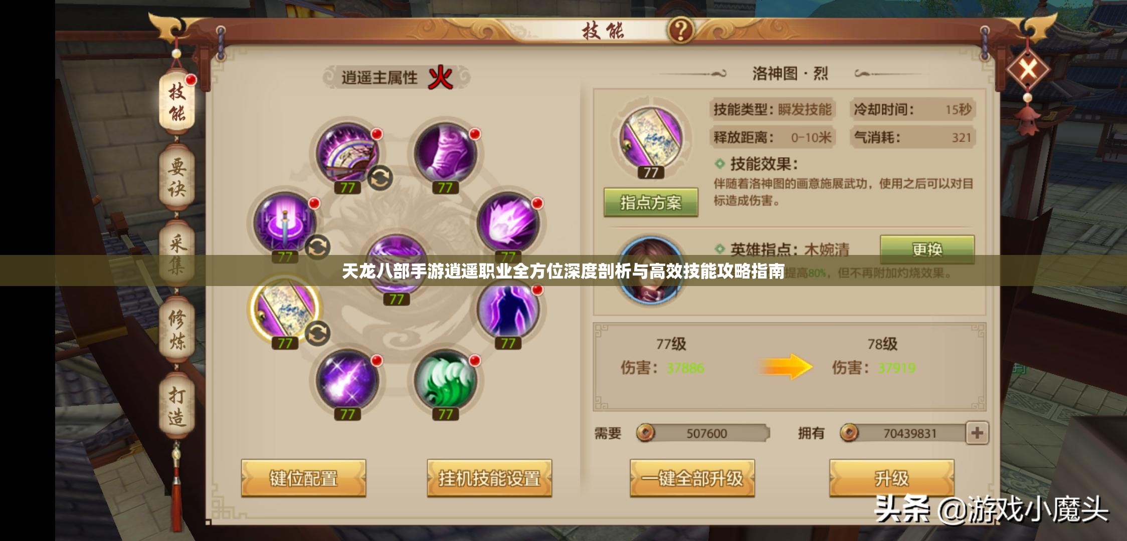 天龙八部手游逍遥职业全方位深度剖析与高效技能攻略指南
