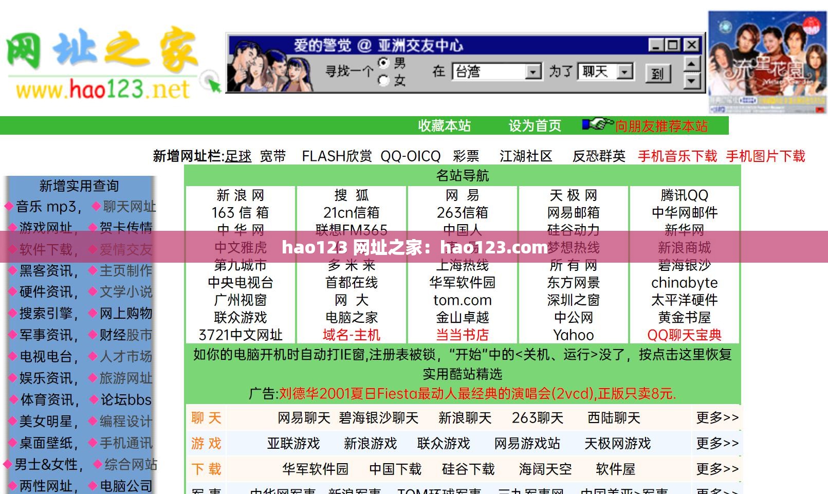hao123 网址之家：hao123.com