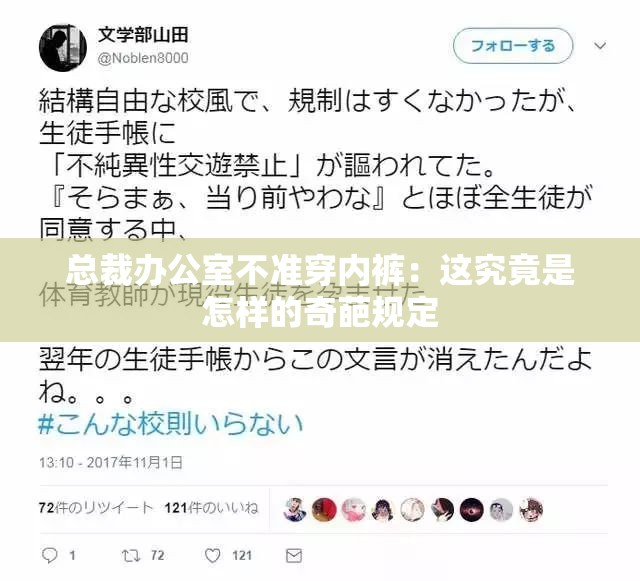 总裁办公室不准穿内裤：这究竟是怎样的奇葩规定