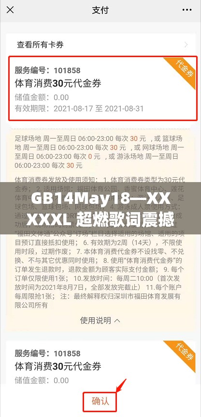 GB14May18—XXXXXL 超燃歌词震撼来袭