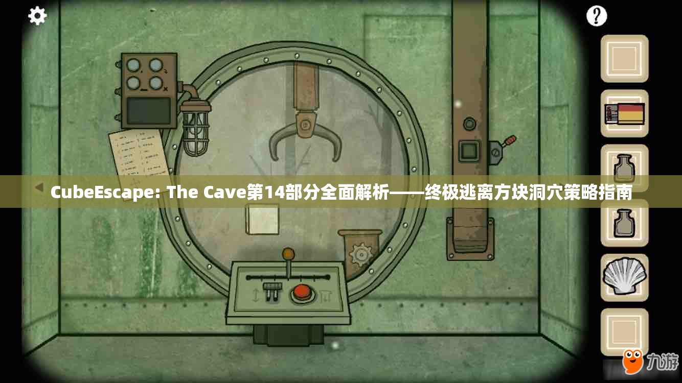CubeEscape: The Cave第14部分全面解析——终极逃离方块洞穴策略指南
