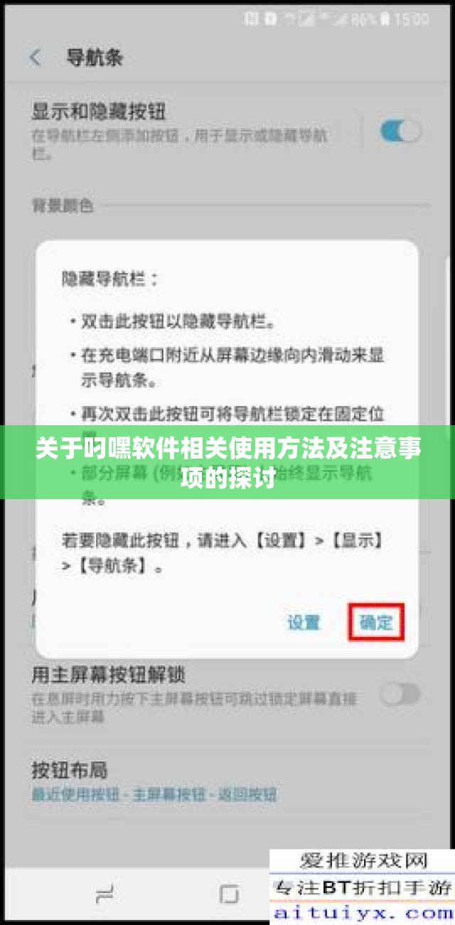 关于叼嘿软件相关使用方法及注意事项的探讨