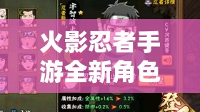 火影忍者手游全新角色宇智波止水震撼登场，详细上线时间全面揭秘