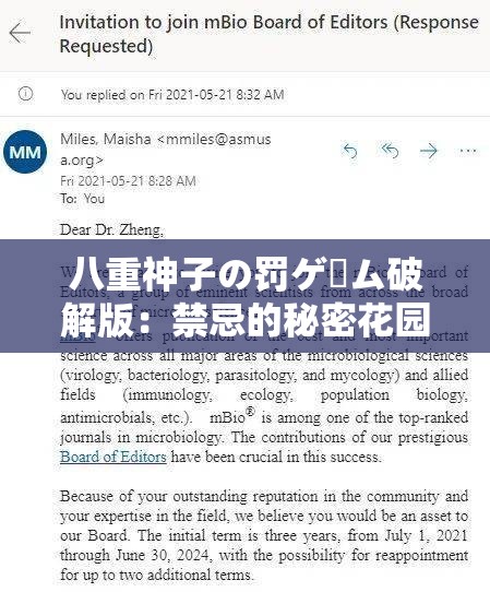 八重神子の罚ゲーム破解版：禁忌的秘密花园