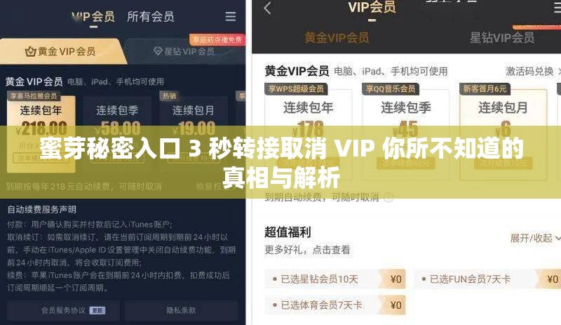 蜜芽秘密入口 3 秒转接取消 VIP 你所不知道的真相与解析