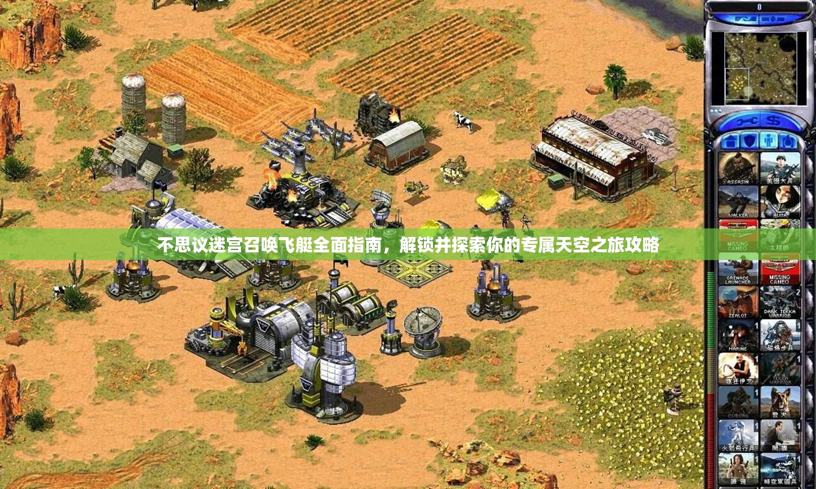 不思议迷宫召唤飞艇全面指南，解锁并探索你的专属天空之旅攻略
