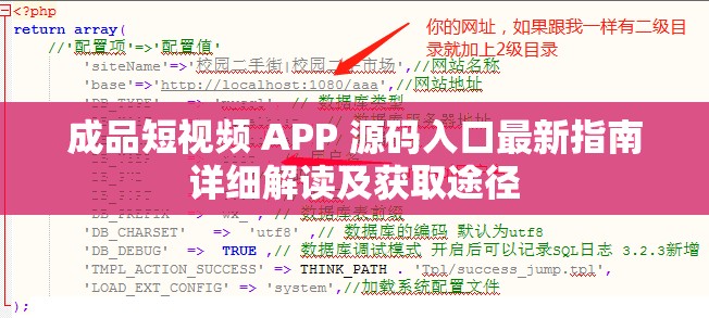 成品短视频 APP 源码入口最新指南详细解读及获取途径