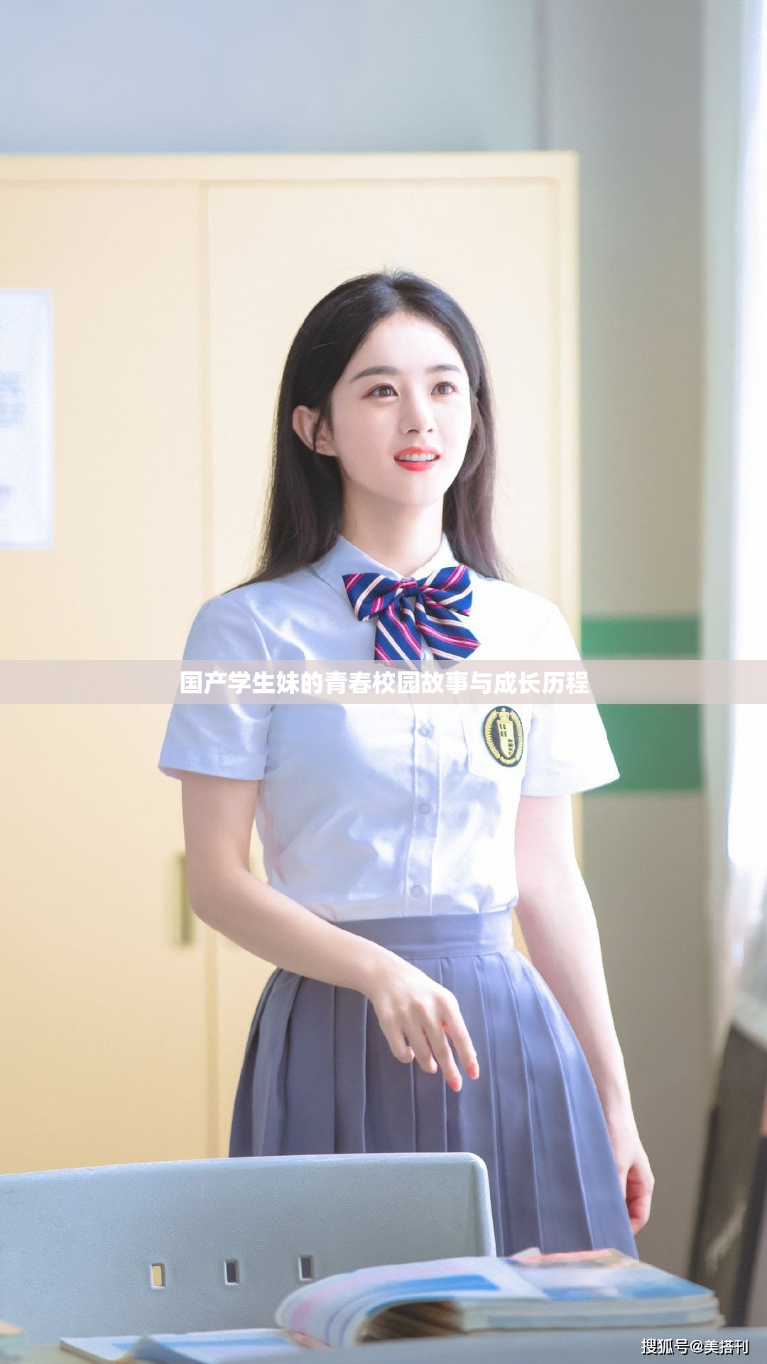 国产学生妹的青春校园故事与成长历程