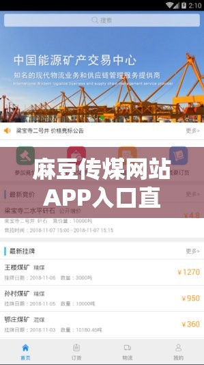 麻豆传煤网站APP入口直接进入在线：警惕此类非法平台的危害