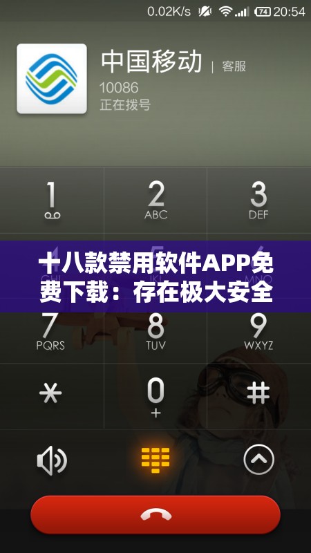 十八款禁用软件APP免费下载：存在极大安全风险不可尝试