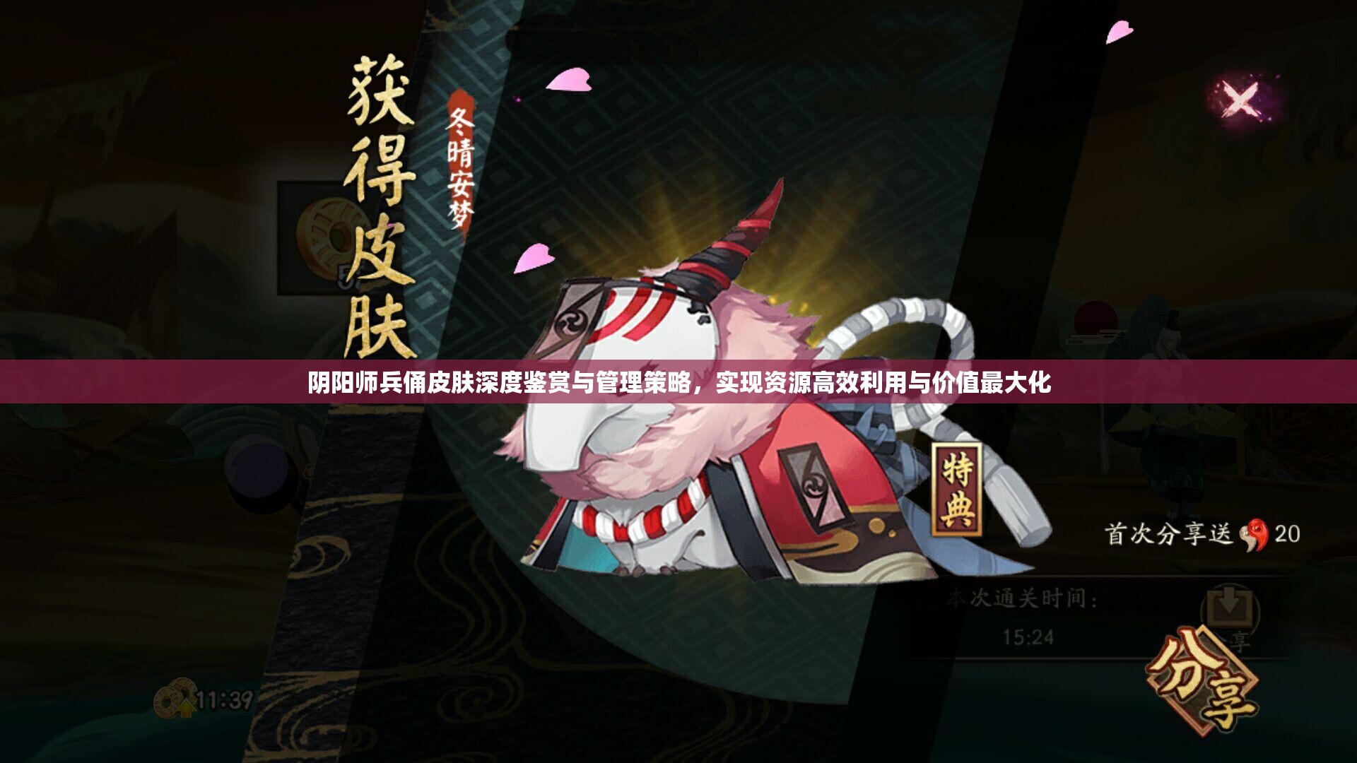 阴阳师兵俑皮肤深度鉴赏与管理策略，实现资源高效利用与价值最大化