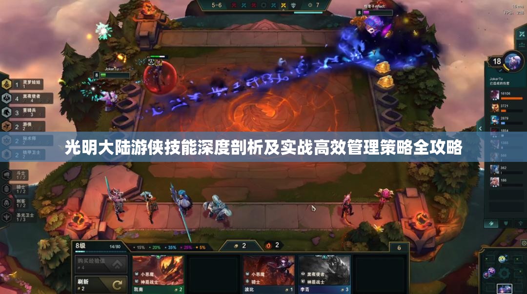 光明大陆游侠技能深度剖析及实战高效管理策略全攻略