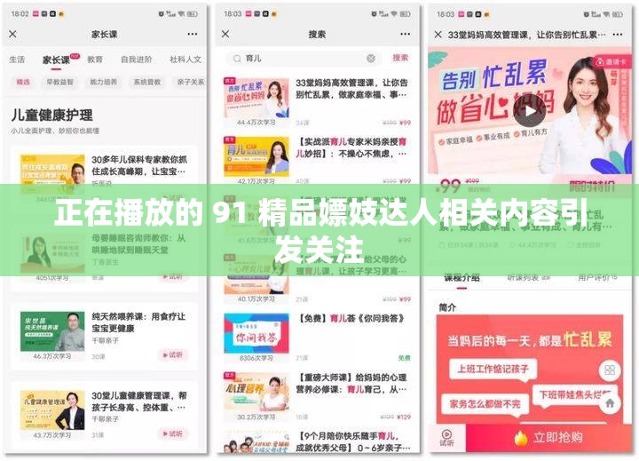 正在播放的 91 精品嫖妓达人相关内容引发关注