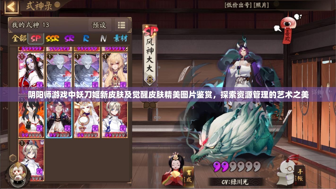 阴阳师游戏中妖刀姬新皮肤及觉醒皮肤精美图片鉴赏，探索资源管理的艺术之美