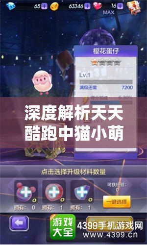 深度解析天天酷跑中猫小萌长靴的属性及其对资源管理策略的重要性