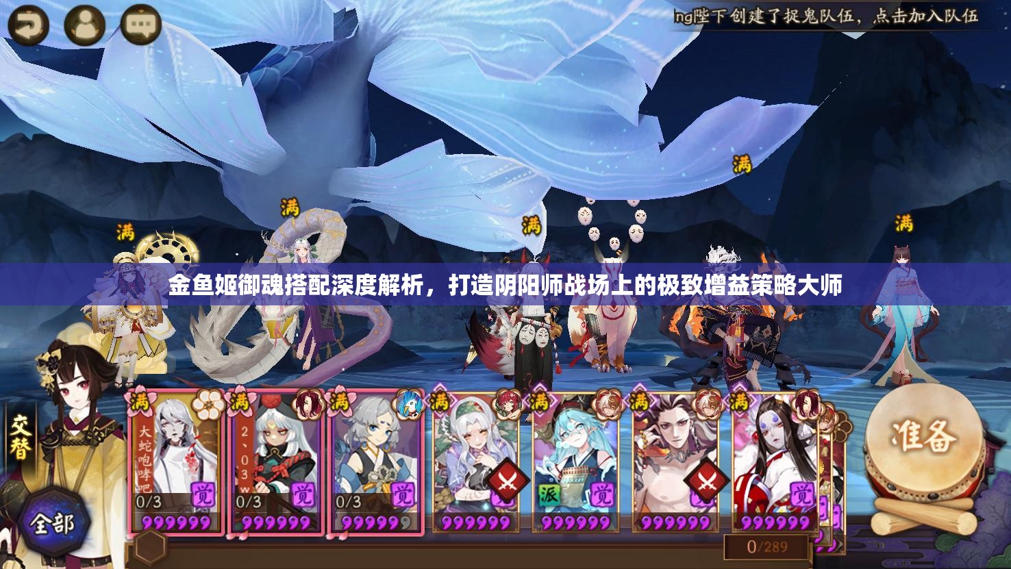 金鱼姬御魂搭配深度解析，打造阴阳师战场上的极致增益策略大师