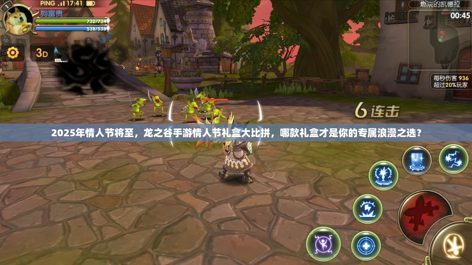 2025年情人节将至，龙之谷手游情人节礼盒大比拼，哪款礼盒才是你的专属浪漫之选？