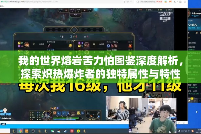 我的世界熔岩苦力怕图鉴深度解析，探索炽热爆炸者的独特属性与特性