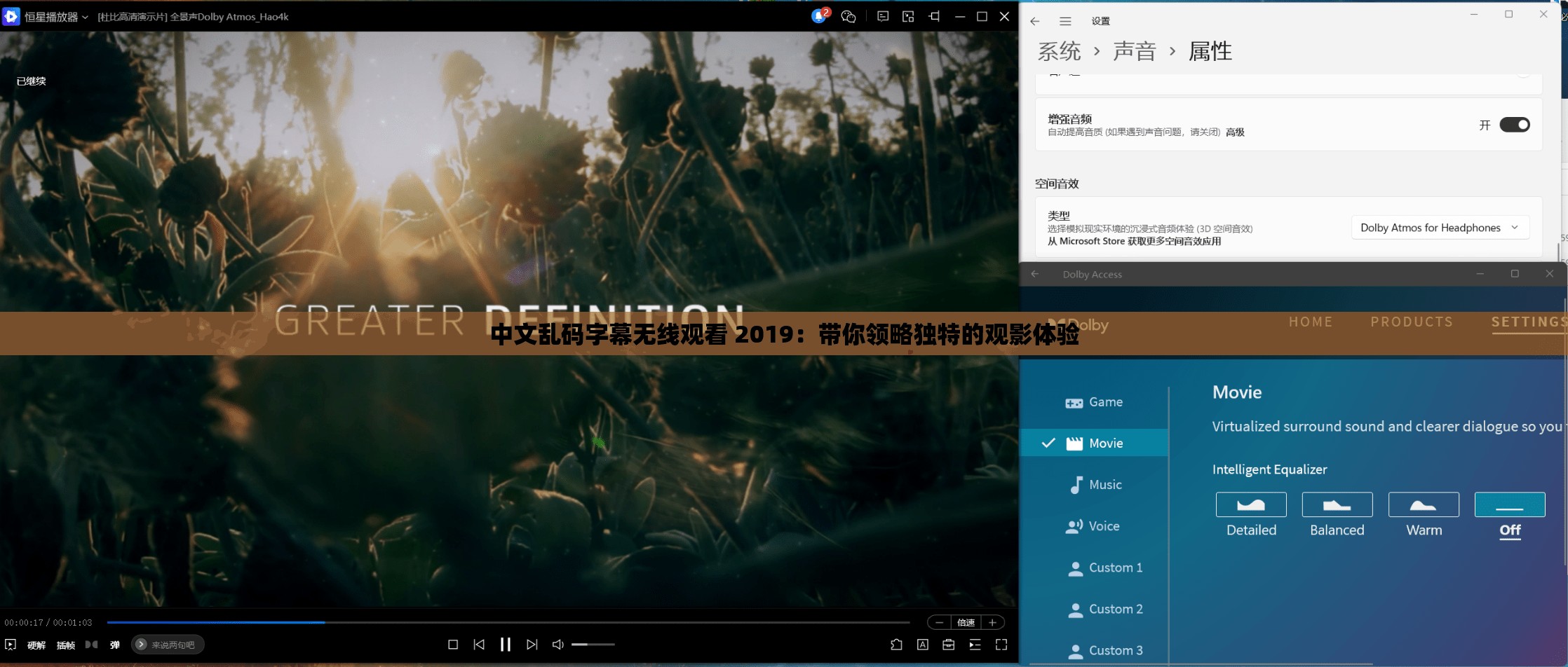 中文乱码字幕无线观看 2019：带你领略独特的观影体验