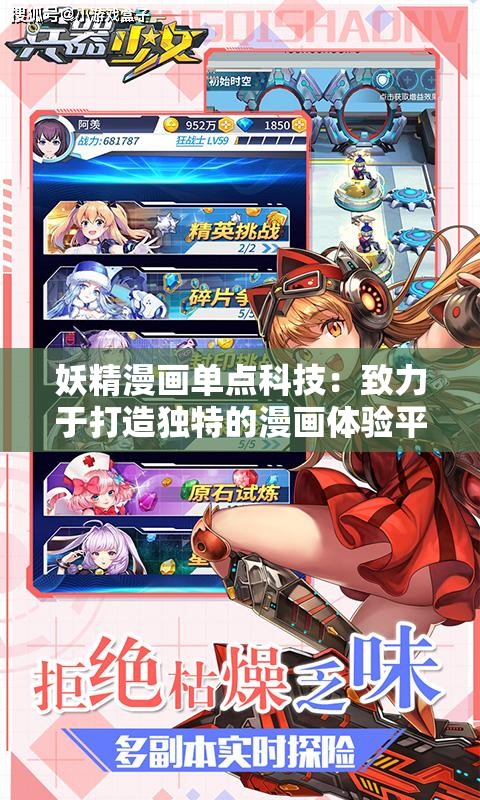 妖精漫画单点科技：致力于打造独特的漫画体验平台