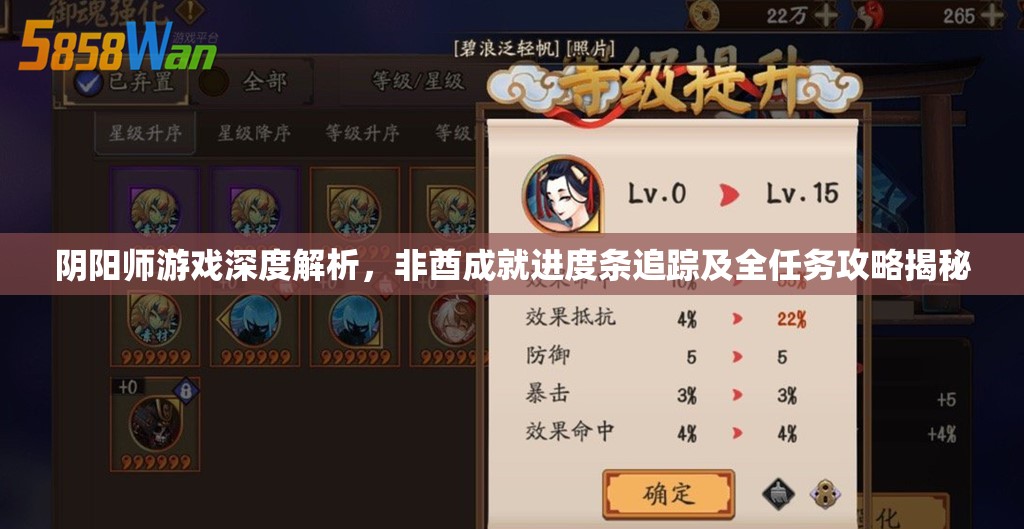 阴阳师游戏深度解析，非酋成就进度条追踪及全任务攻略揭秘