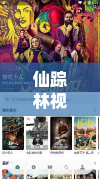 仙踪林视频欢迎你贰佰网：带你领略精彩的视频世界
