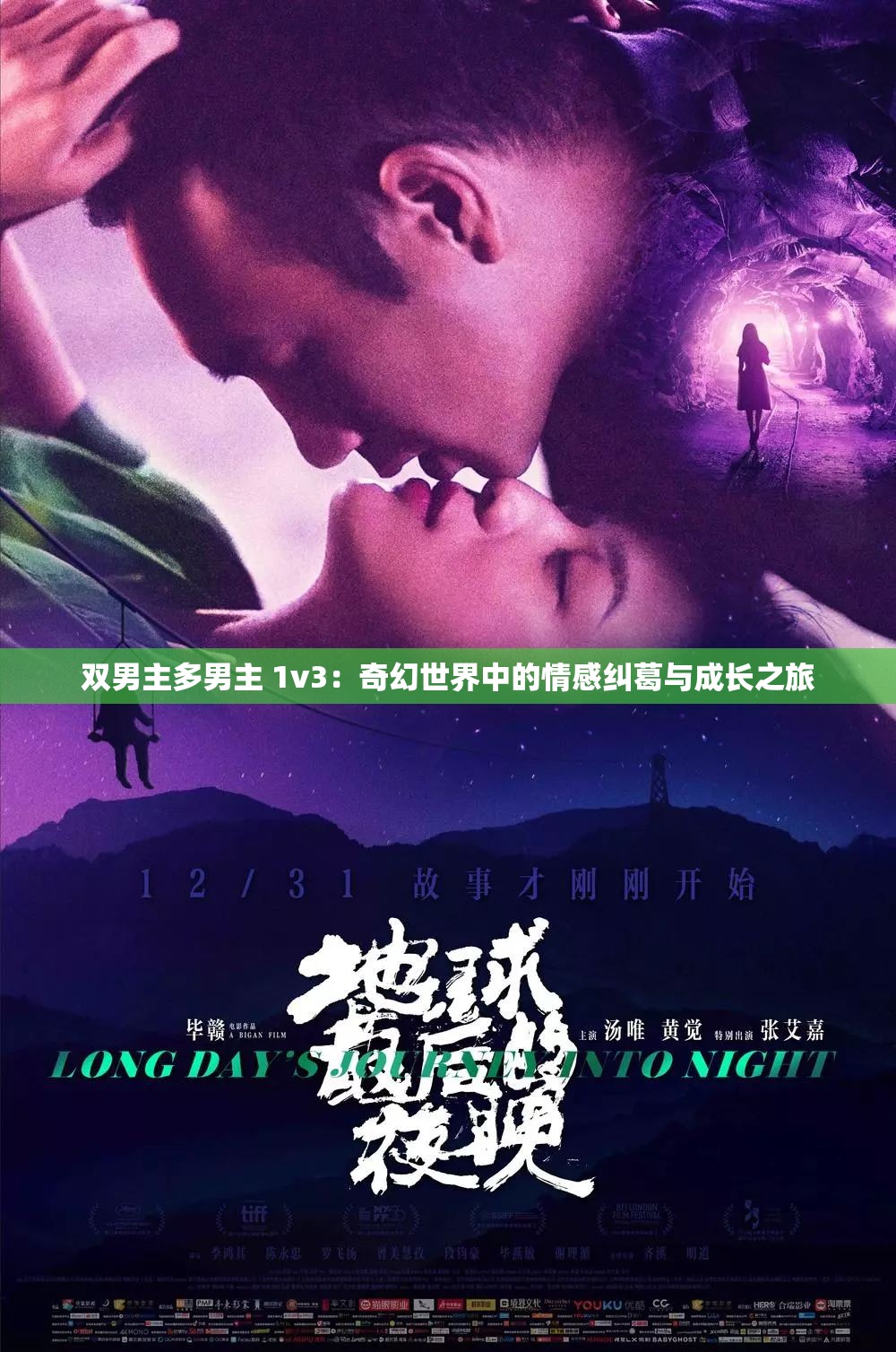双男主多男主 1v3：奇幻世界中的情感纠葛与成长之旅