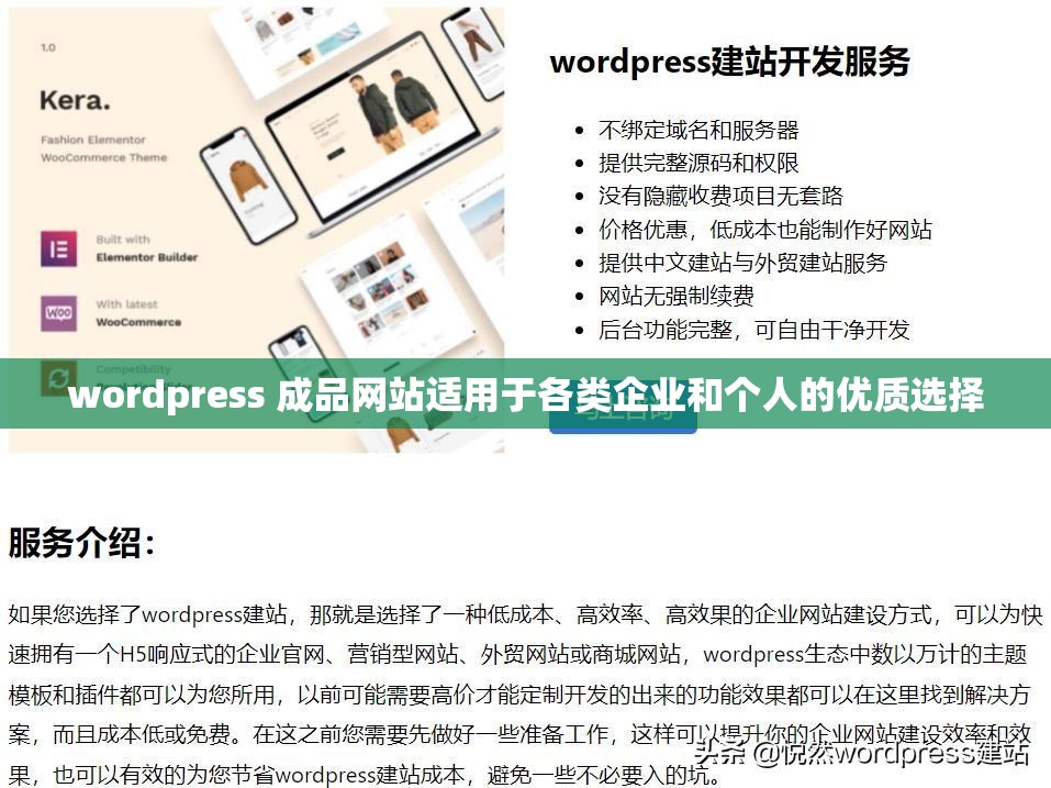 wordpress 成品网站适用于各类企业和个人的优质选择