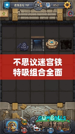 不思议迷宫铁特吸组合全面剖析，深度解析及高效资源管理策略