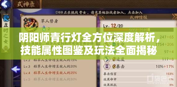 阴阳师青行灯全方位深度解析，技能属性图鉴及玩法全面揭秘