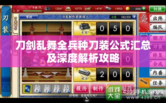 刀剑乱舞全兵种刀装公式汇总及深度解析攻略