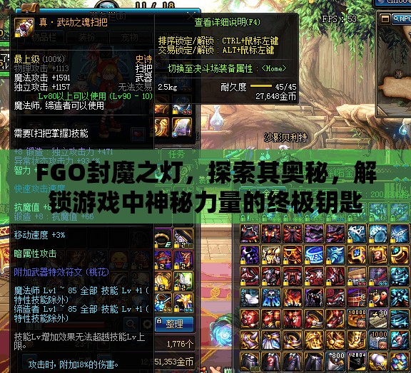 FGO封魔之灯，探索其奥秘，解锁游戏中神秘力量的终极钥匙