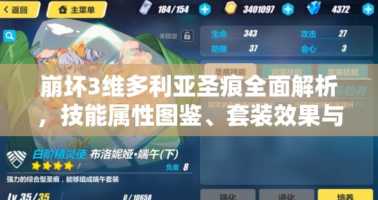 崩坏3维多利亚圣痕全面解析，技能属性图鉴、套装效果与资源管理策略