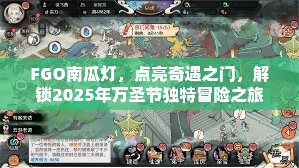 FGO南瓜灯，点亮奇遇之门，解锁2025年万圣节独特冒险之旅
