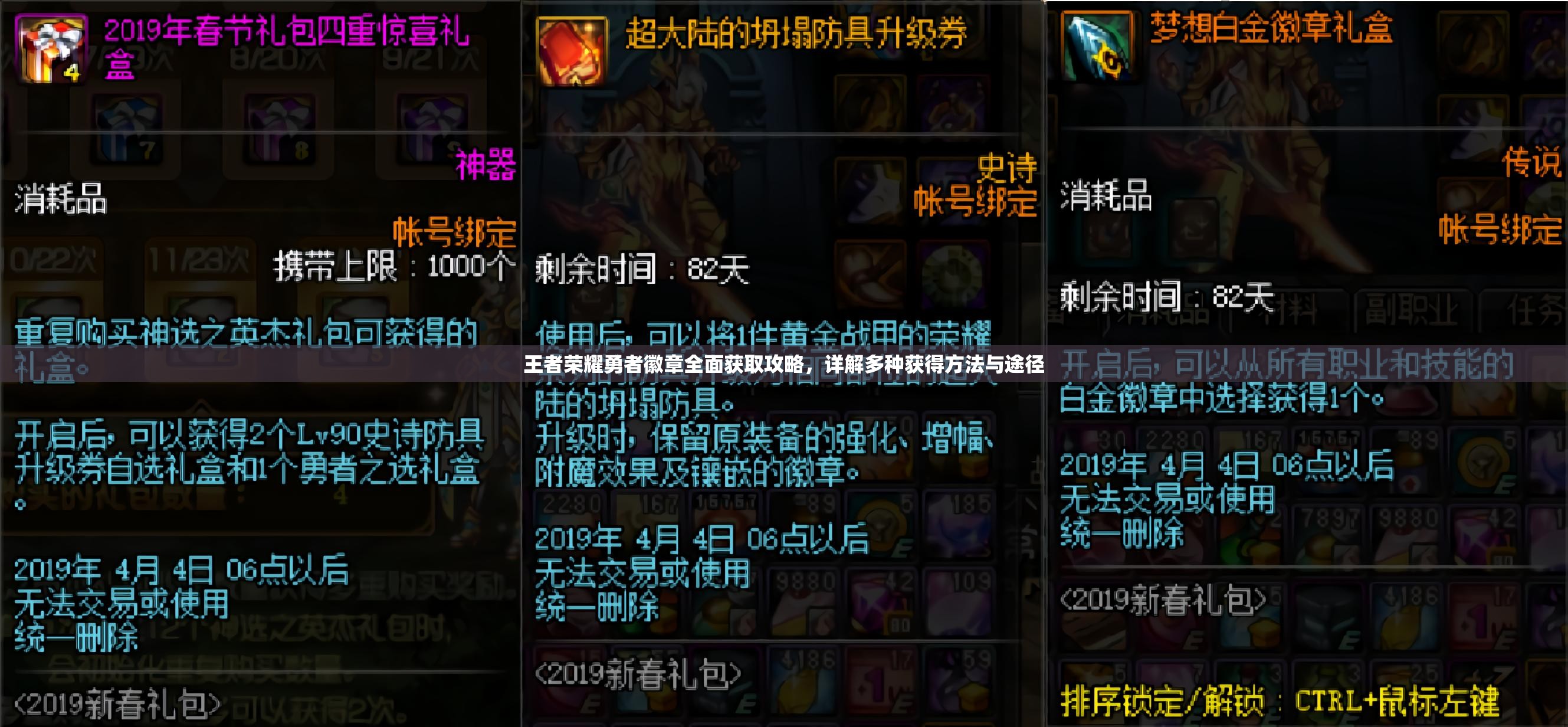 王者荣耀勇者徽章全面获取攻略，详解多种获得方法与途径