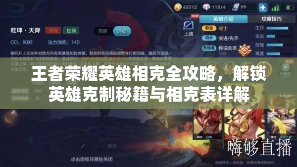 王者荣耀英雄相克全攻略，解锁英雄克制秘籍与相克表详解