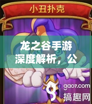 龙之谷手游深度解析，公会加入指南及全面探索公会系统