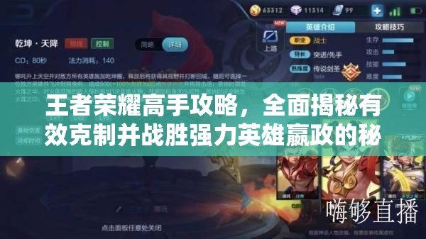 王者荣耀高手攻略，全面揭秘有效克制并战胜强力英雄嬴政的秘籍