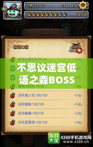 不思议迷宫低语之森BOSS全面攻略，掌握速刷技巧与资源管理艺术