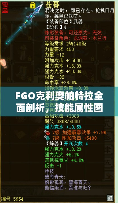 FGO克利奥帕特拉全面剖析，技能属性图鉴深度解析与资源管理策略
