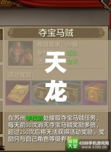 天龙八部手游高效刷马贼宝宝策略与优选指南详解