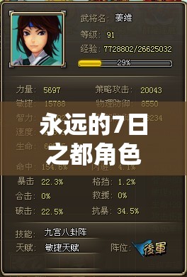 永远的7日之都角色深度剖析，濑由衣技能属性详解及其对资源管理战略的重要性