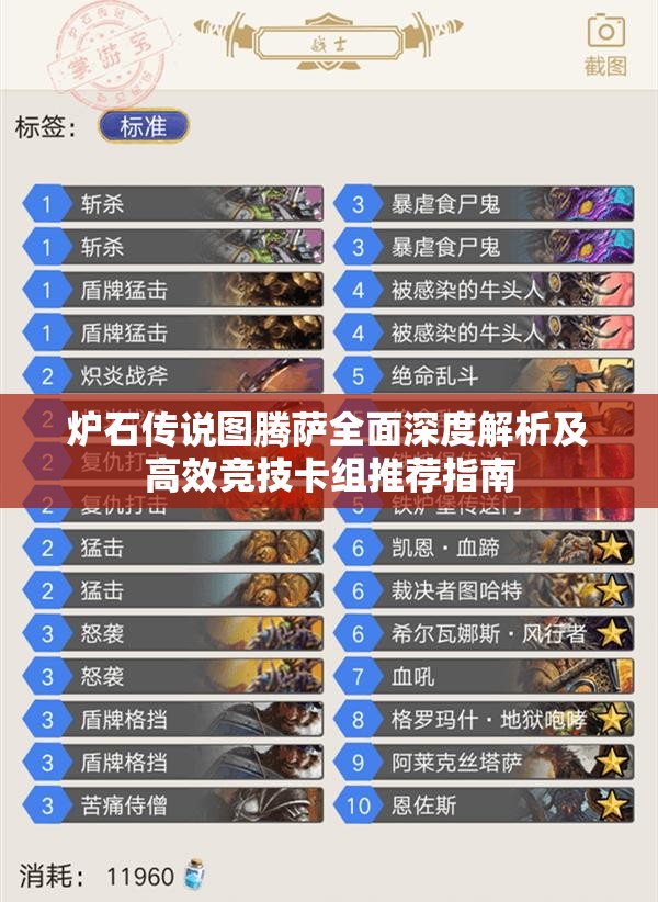 炉石传说图腾萨全面深度解析及高效竞技卡组推荐指南