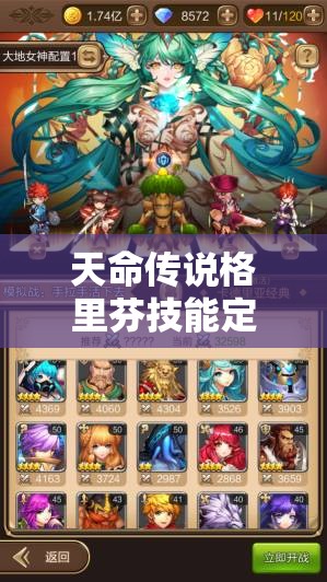 天命传说格里芬技能定位深度解析及其高效资源管理策略